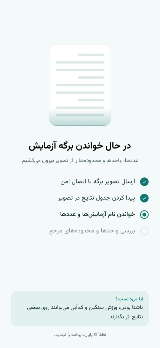 در حال خواندن برگه