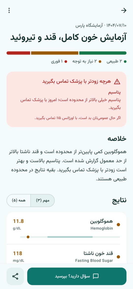 صفحه نتیجه آزمایش در برنامه آزمایش‌فهم